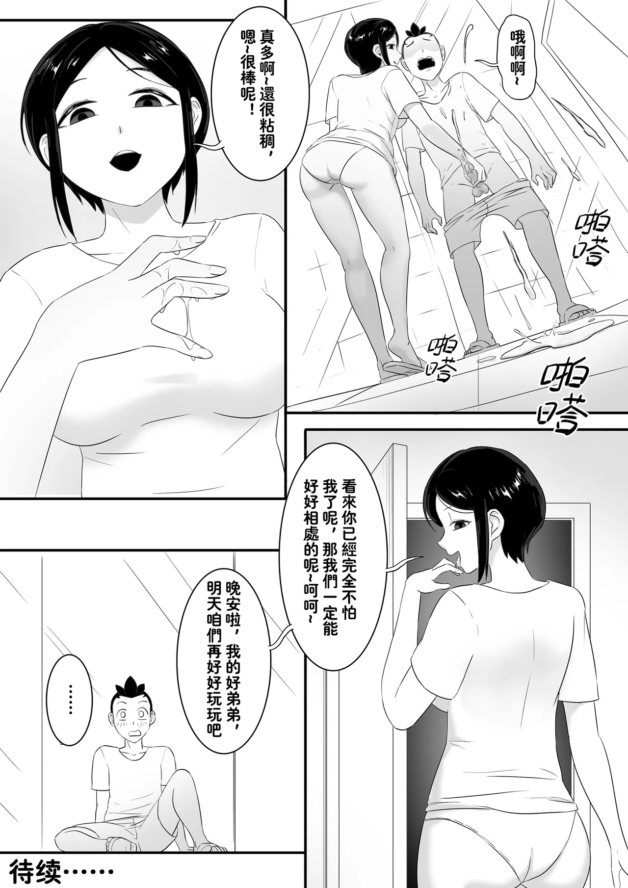 寄生虫系列之钻阴虫 - Page 410