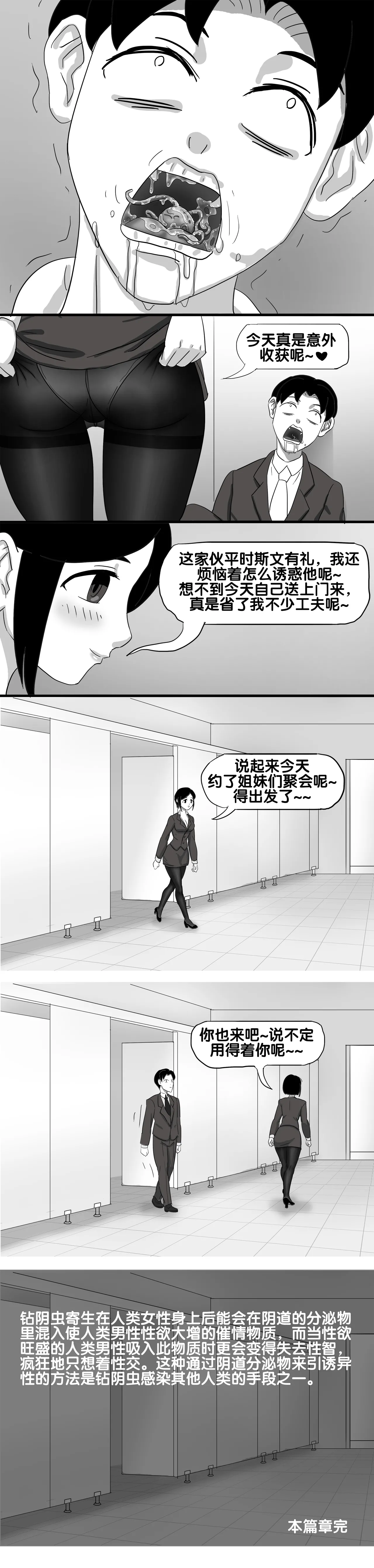 寄生虫系列之钻阴虫 - Page 418