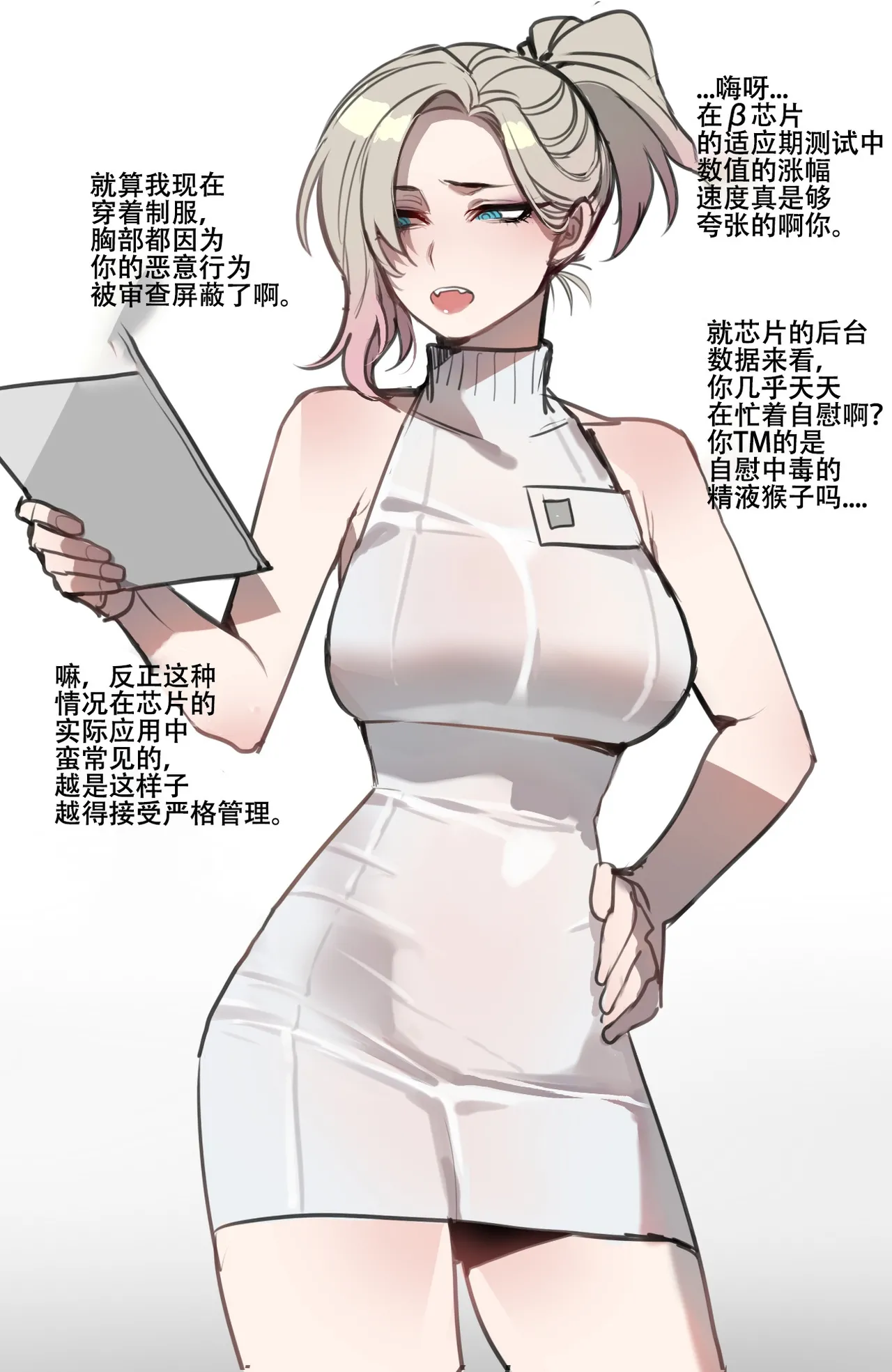 劣等男性性爱排斥法则 - Page 20