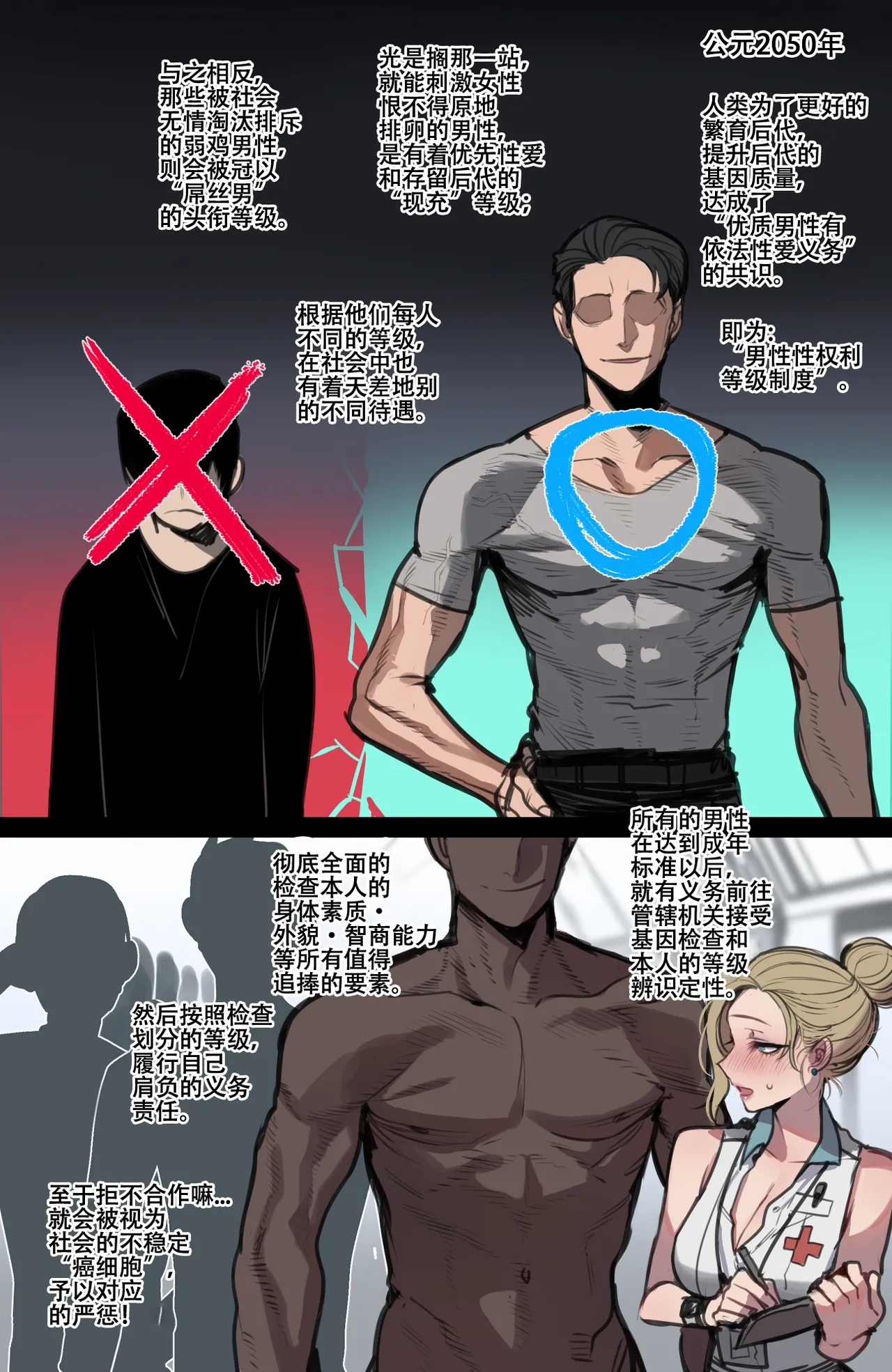 劣等男性性爱排斥法则 - Page 27