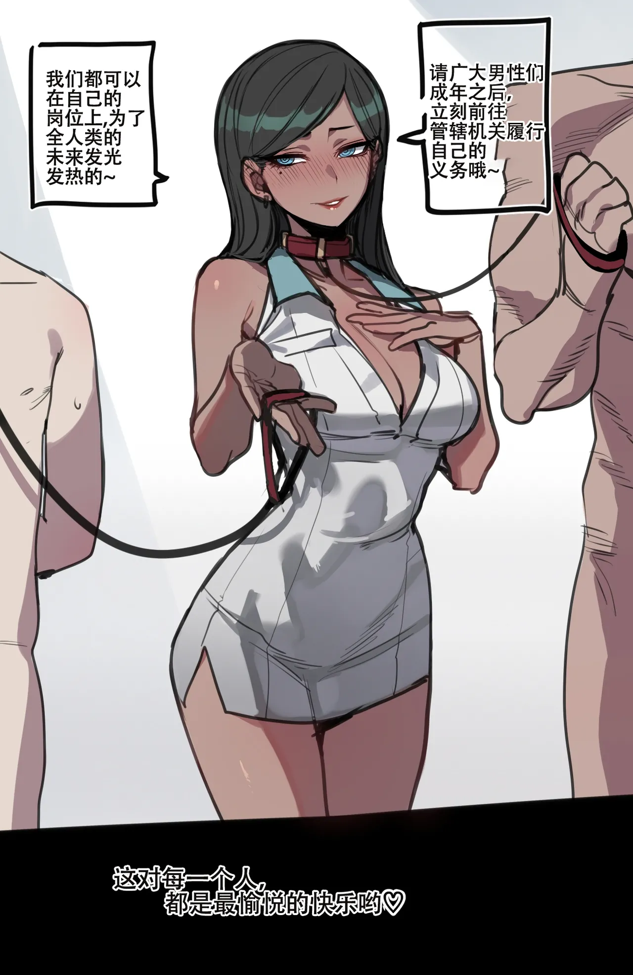 劣等男性性爱排斥法则 - Page 28