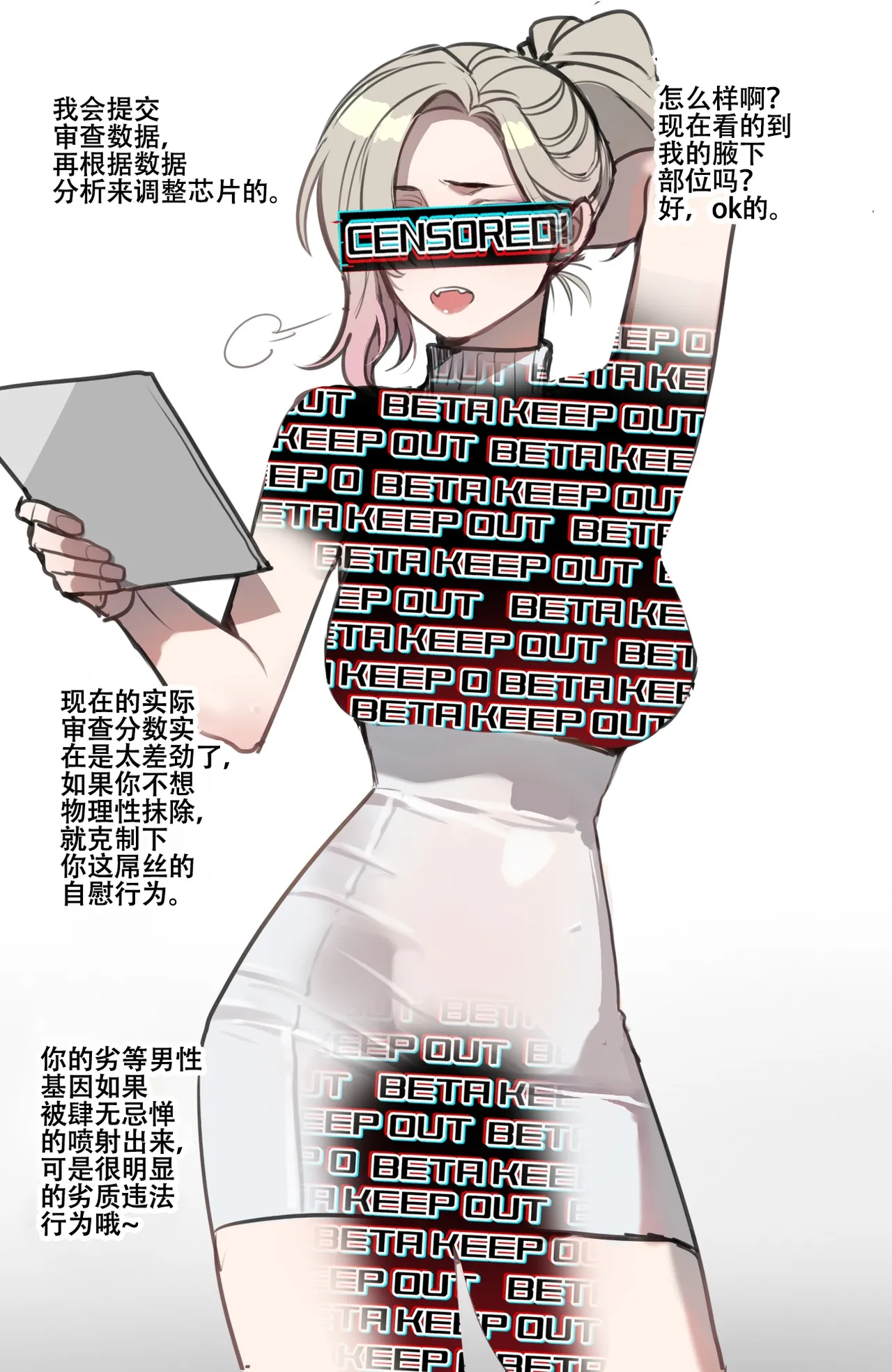 劣等男性性爱排斥法则 - Page 47