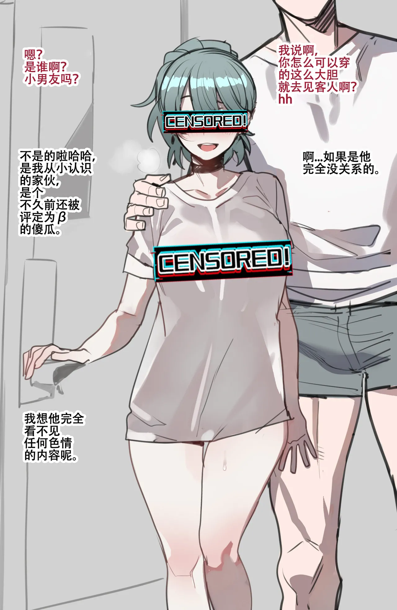 劣等男性性爱排斥法则 - Page 50