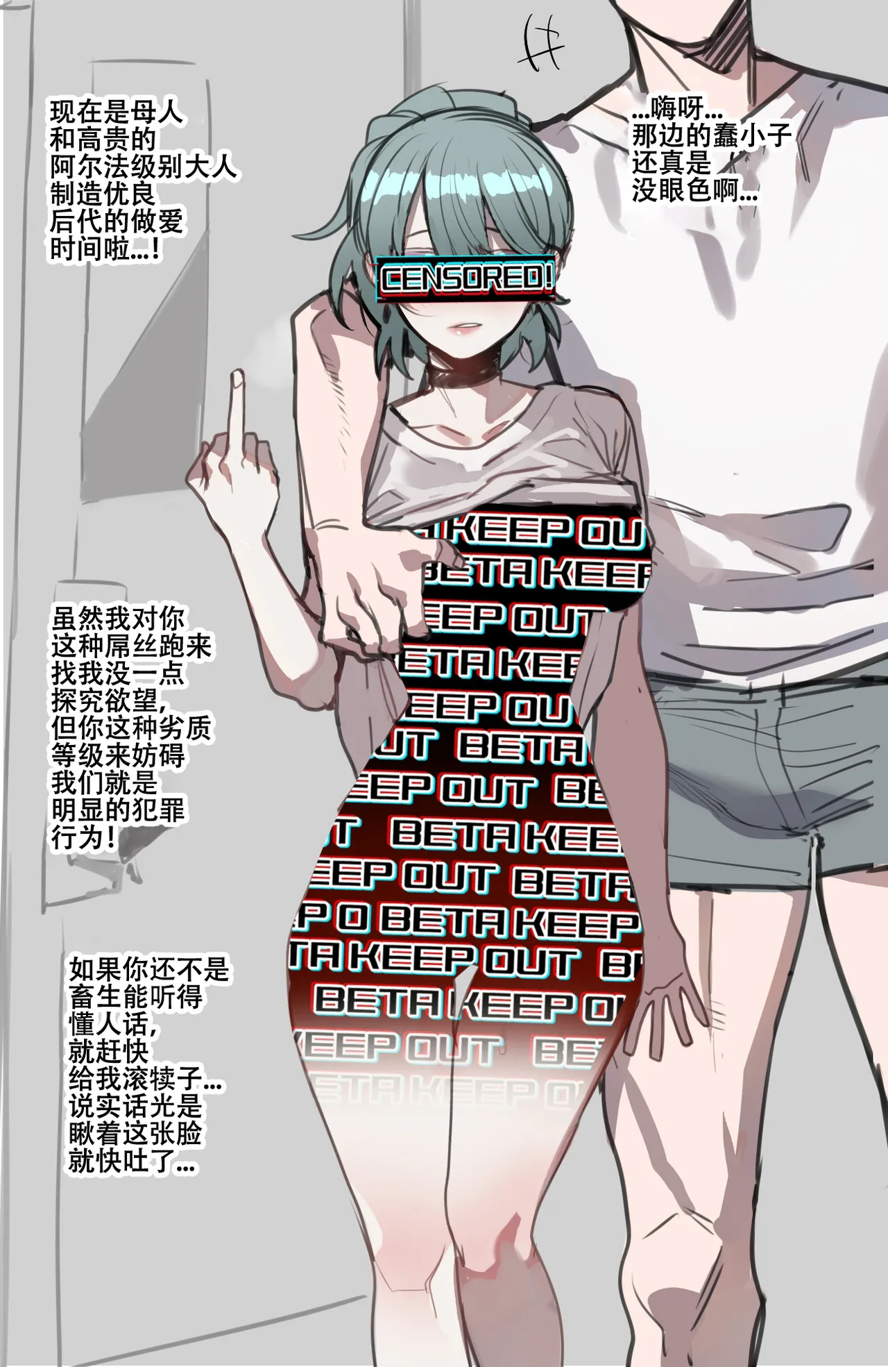 劣等男性性爱排斥法则 - Page 52