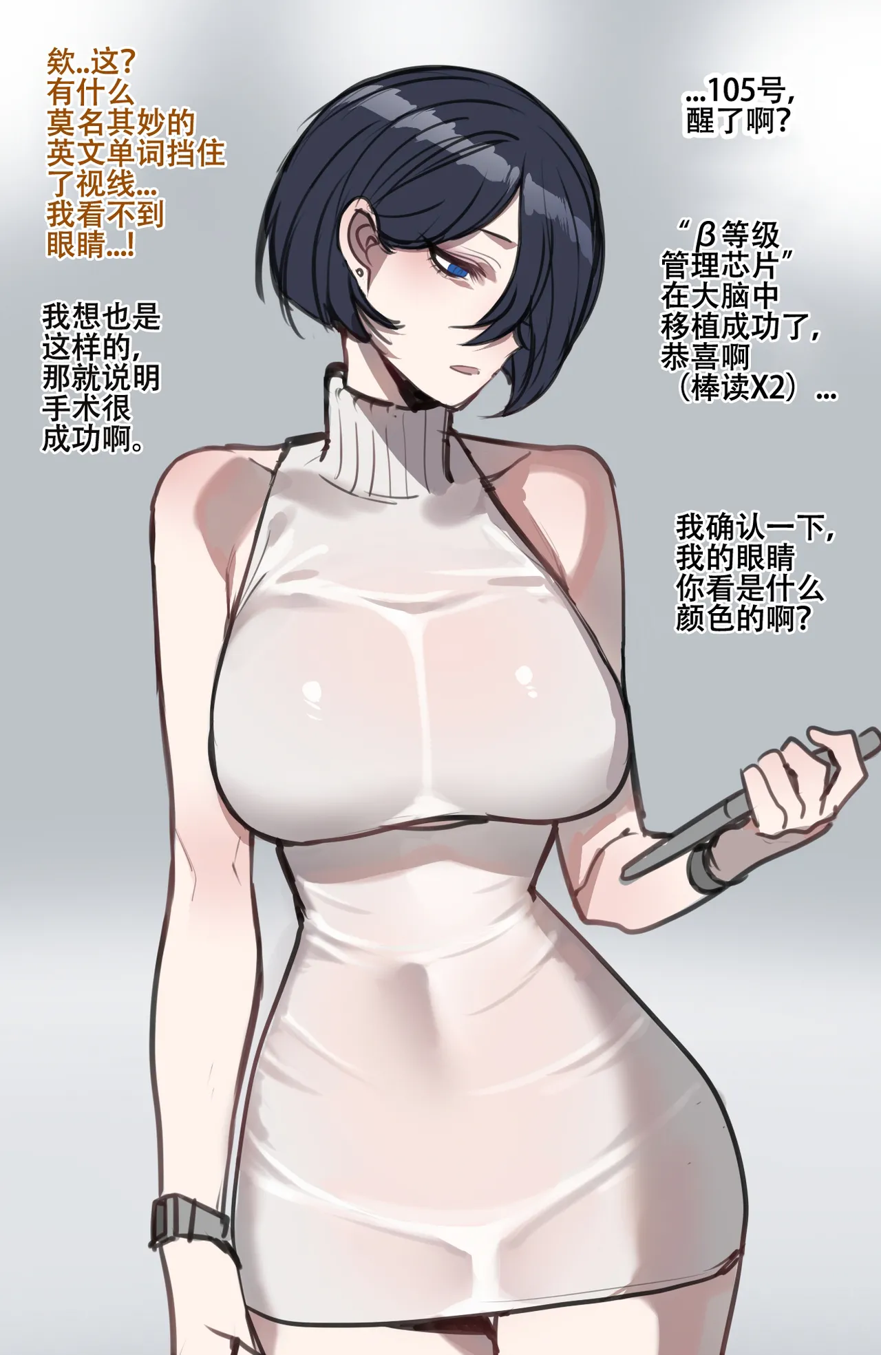 劣等男性性爱排斥法则 - Page 9