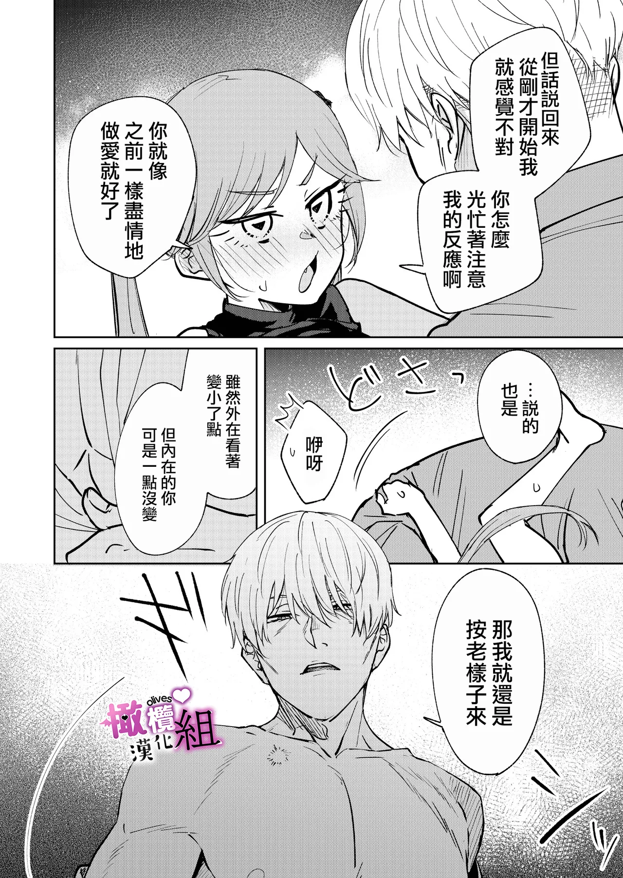 Sakyubasu-chan wa nemura setai｜梦魔小姐想让你沉眠 - Page 19