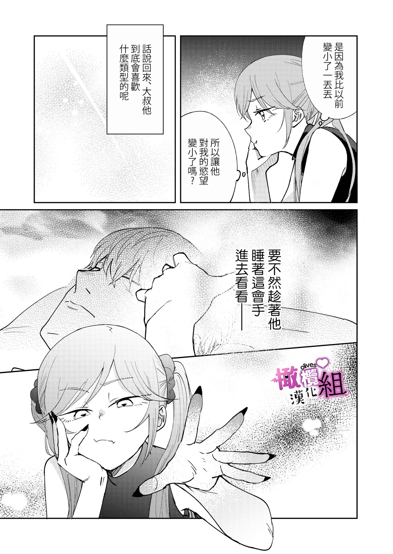 Sakyubasu-chan wa nemura setai｜梦魔小姐想让你沉眠 - Page 24