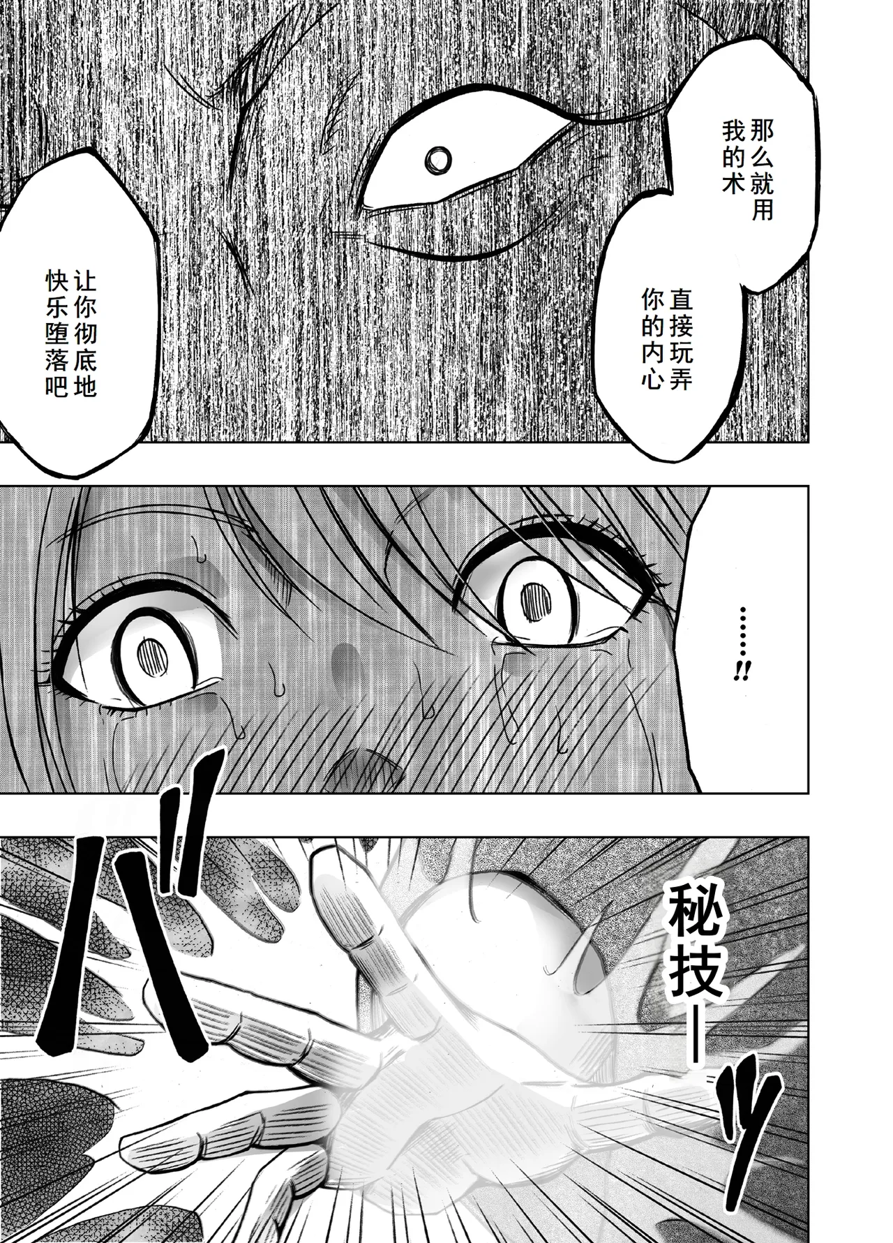Taimashi Kaguya Kiwami 8 Route A - Page 38