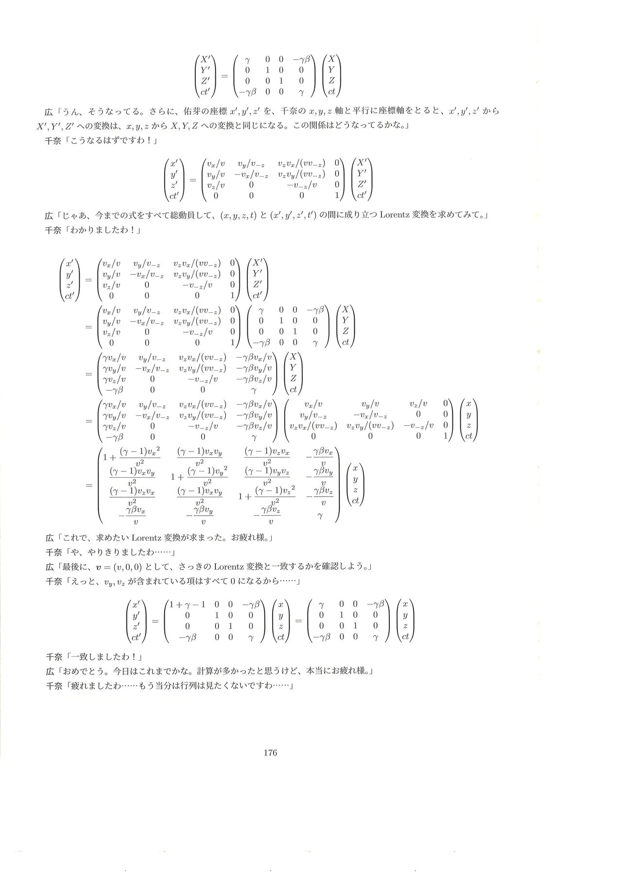 Page 175 of Shinozawa Hiro ni Butsurigaku o Kaisetsu Shite Morau Goudou