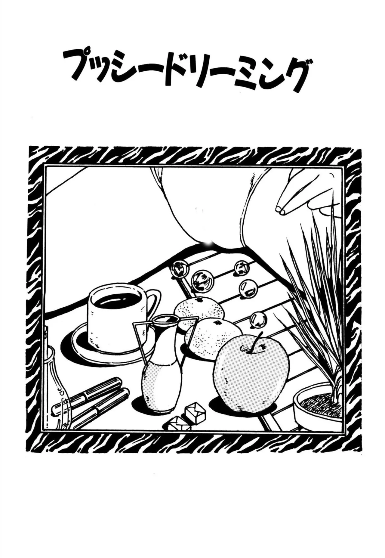 Page 167 of [Uchiyama Aki] Tottemo itazura [Digital]