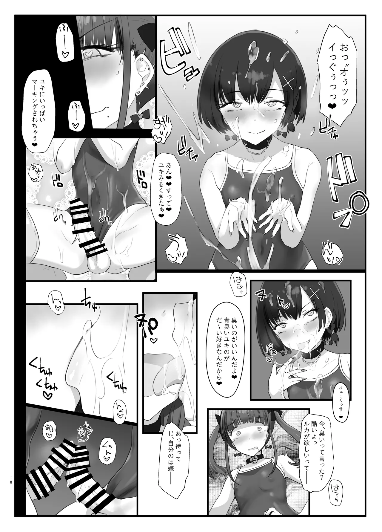ZuriKoki Daisuki na Otokonoko Hon - Page 17