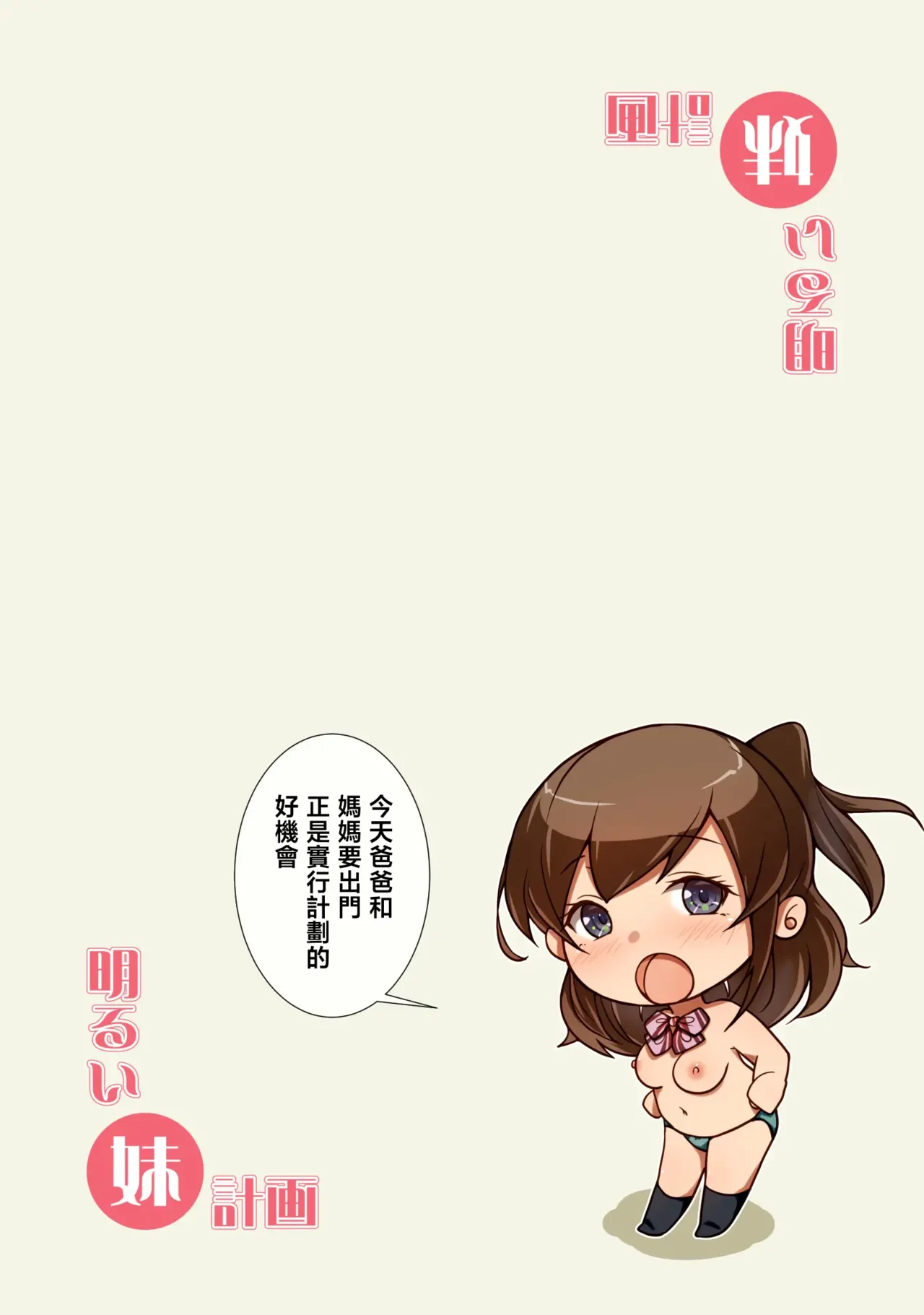Page 2 of Akarui imoto keikaku