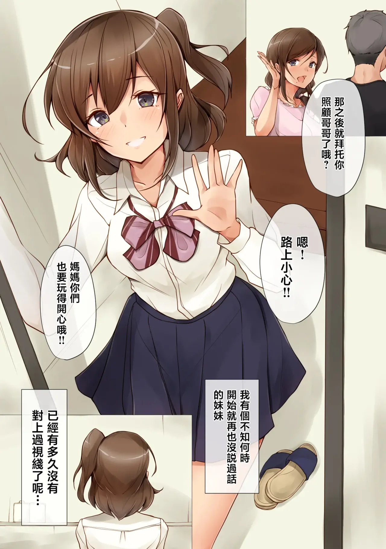 Page 3 of [circle82 (Hazuki Hutahi)] Akarui imoto keikaku [Chinese] [Digital]