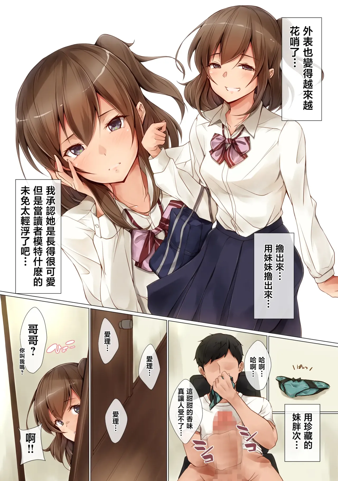 Page 4 of [circle82 (Hazuki Hutahi)] Akarui imoto keikaku [Chinese] [Digital]