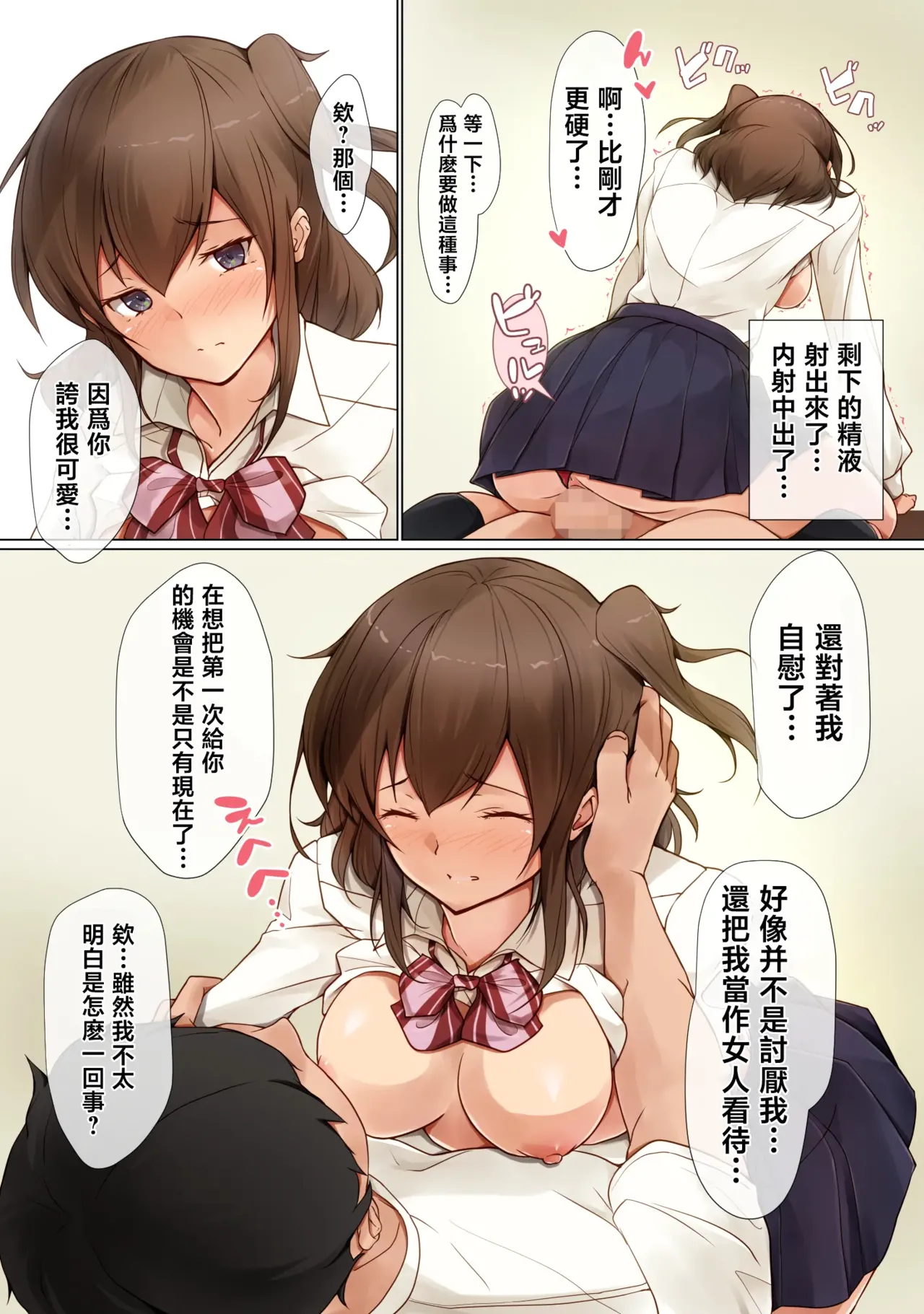 Akarui imoto keikaku - Page 9