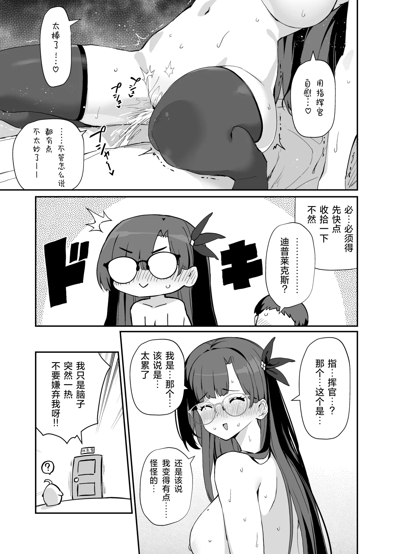 AzuLan Shikoshiko Bokou Seikatsu 6 | 碧蓝航线港区生活 6 - Page 14