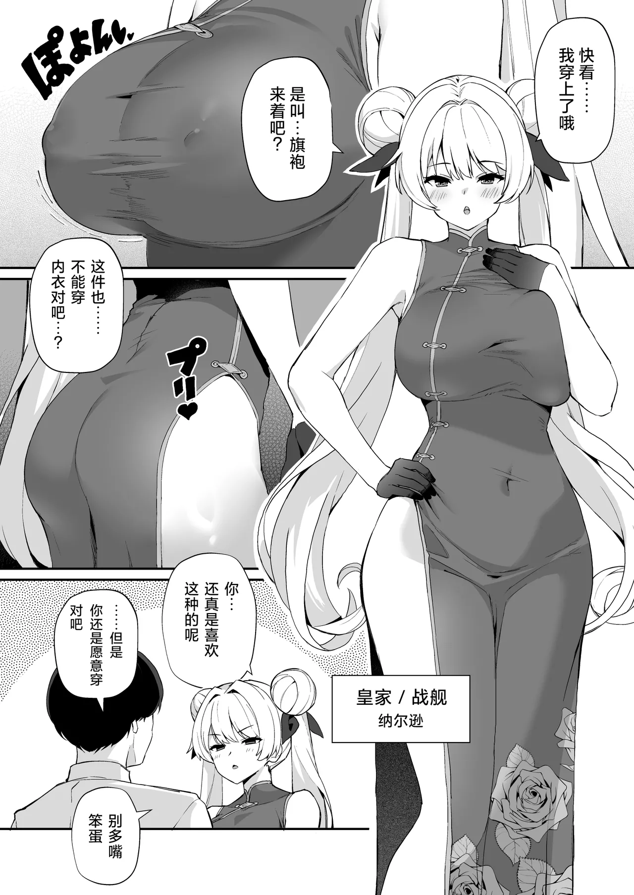 AzuLan Shikoshiko Bokou Seikatsu 6 | 碧蓝航线港区生活 6 - Page 23