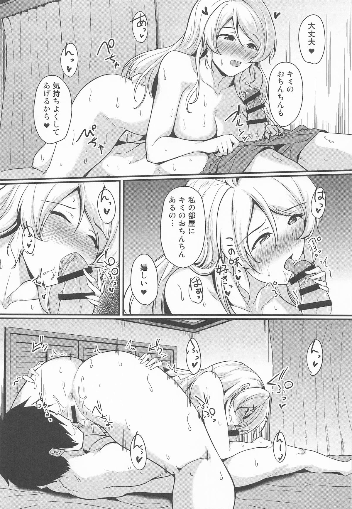 Eli to Issho Eli no Heya-hen - Page 10