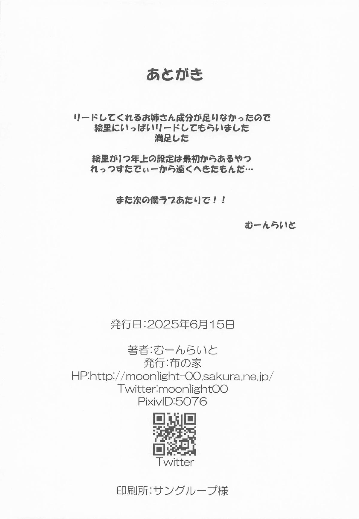 Eli to Issho Eli no Heya-hen - Page 21