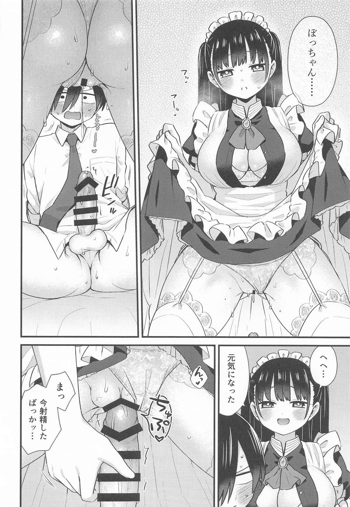 Bocchan to Maid-san - Page 11
