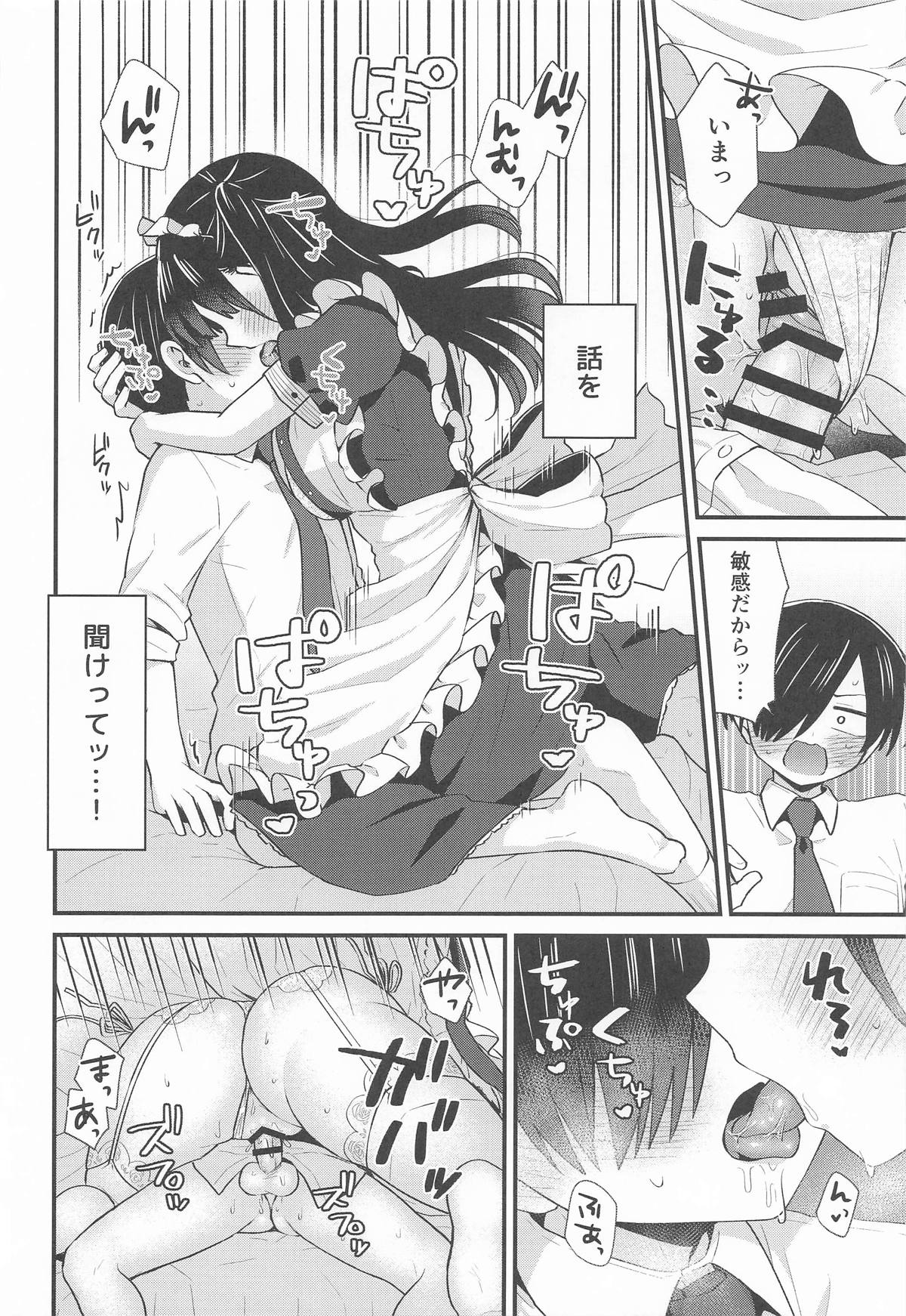 Bocchan to Maid-san - Page 13