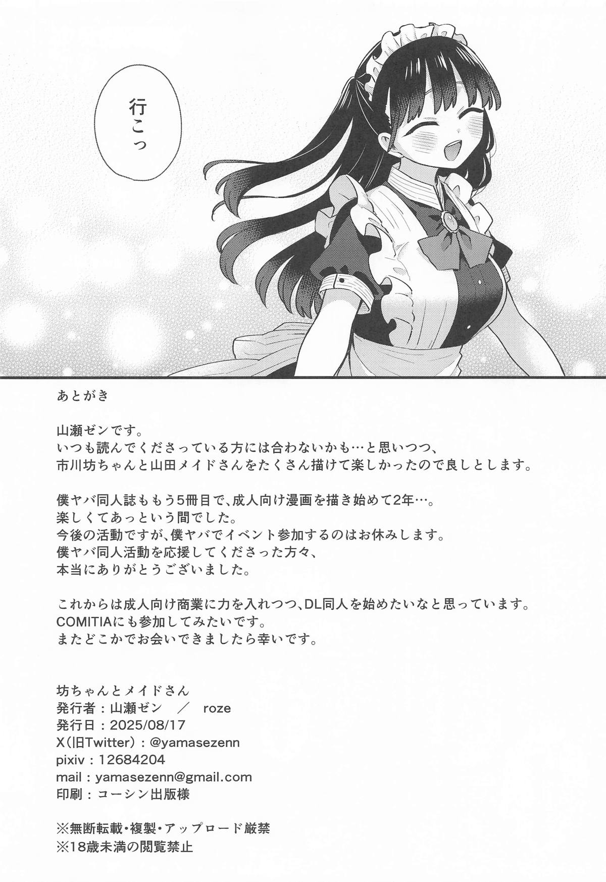 Bocchan to Maid-san - Page 17