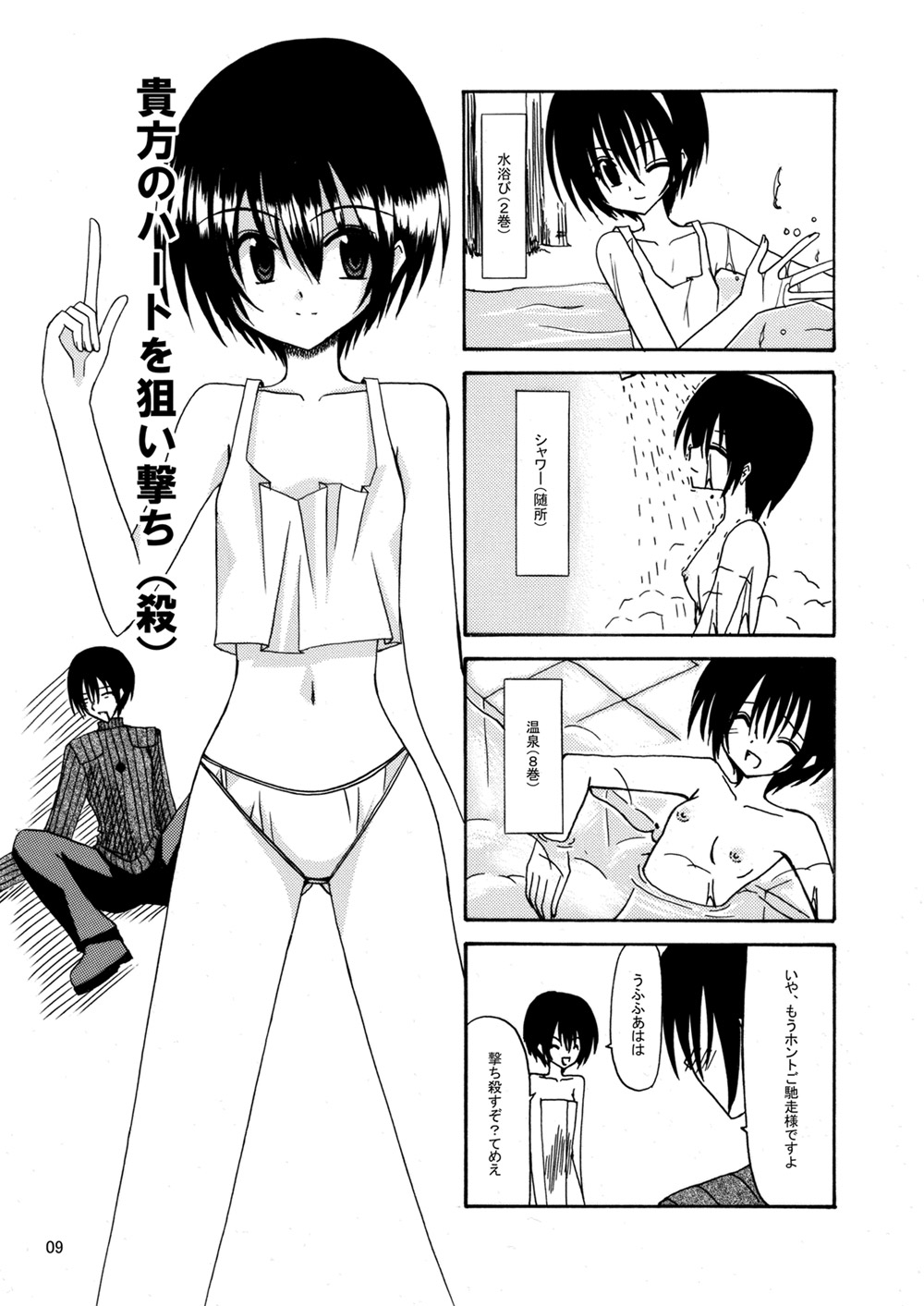 平行世界旅行 - Page 10