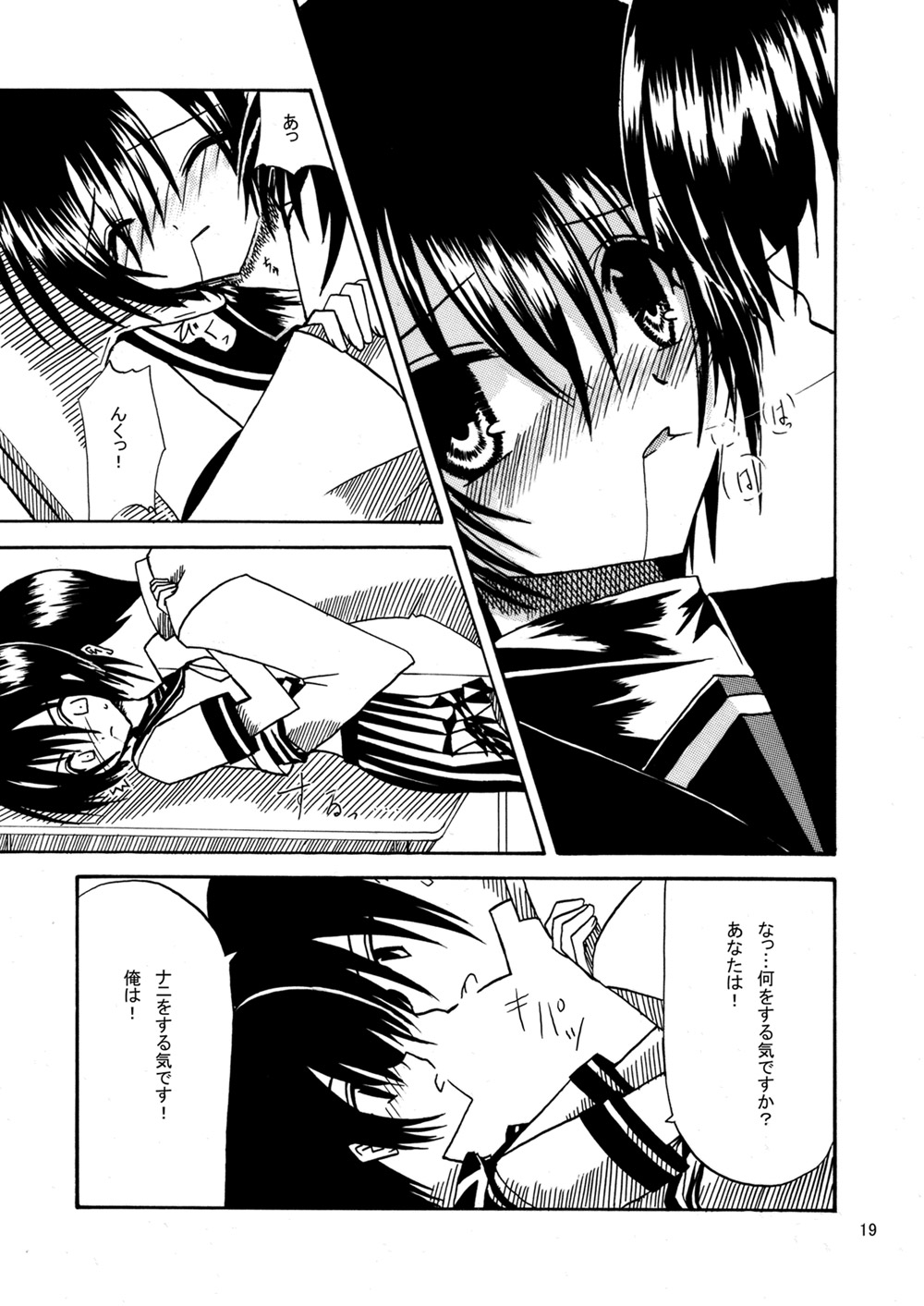 平行世界旅行 - Page 20