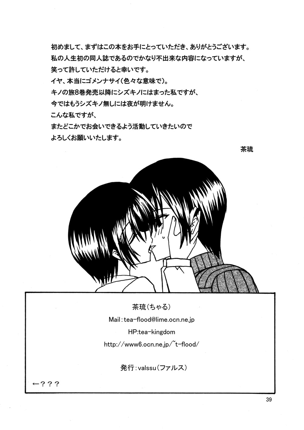 平行世界旅行 - Page 40