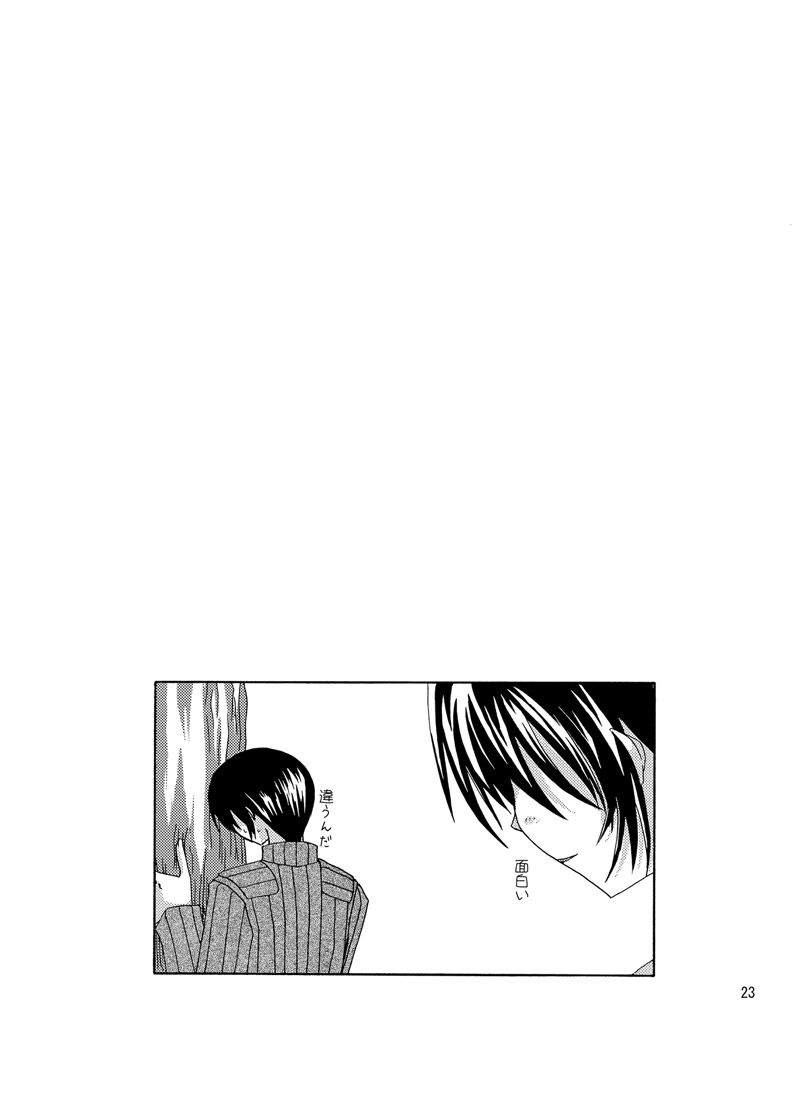 逆転王子様 - Page 22