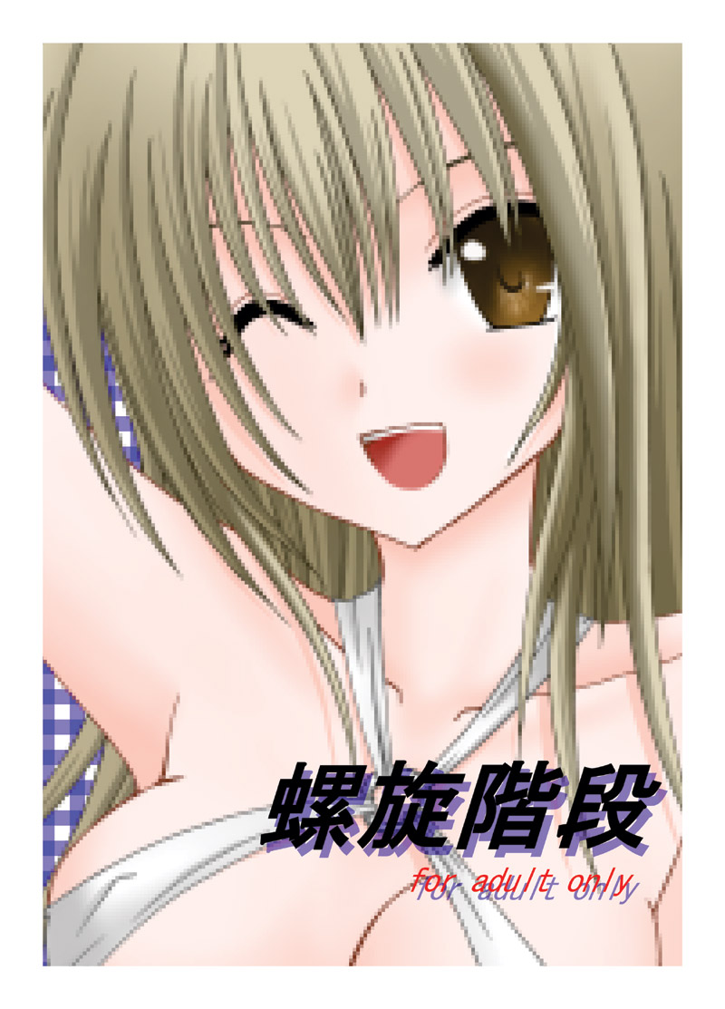 螺旋階段 - Page 1