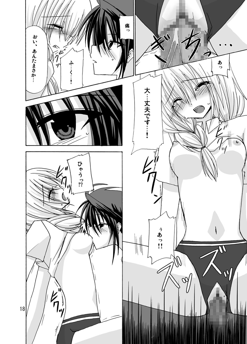 螺旋階段 - Page 17