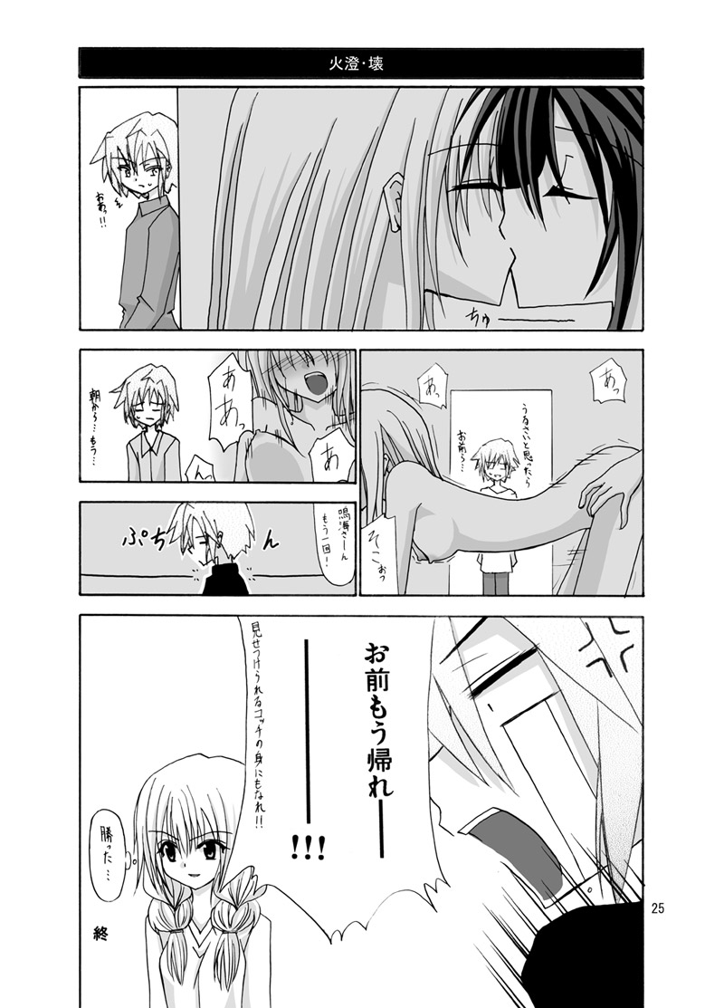 螺旋階段 - Page 24