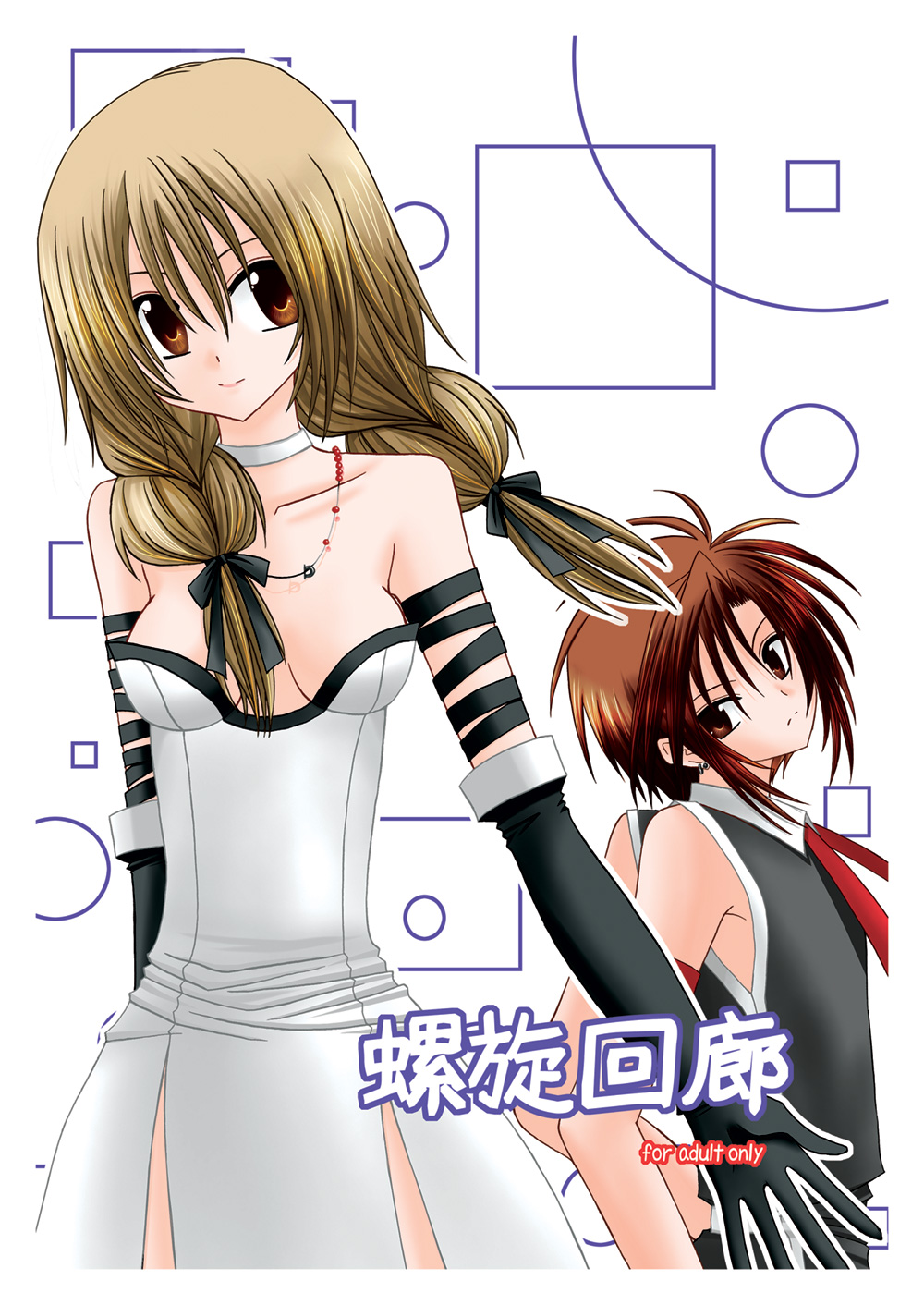 螺旋回廊 - Page 1