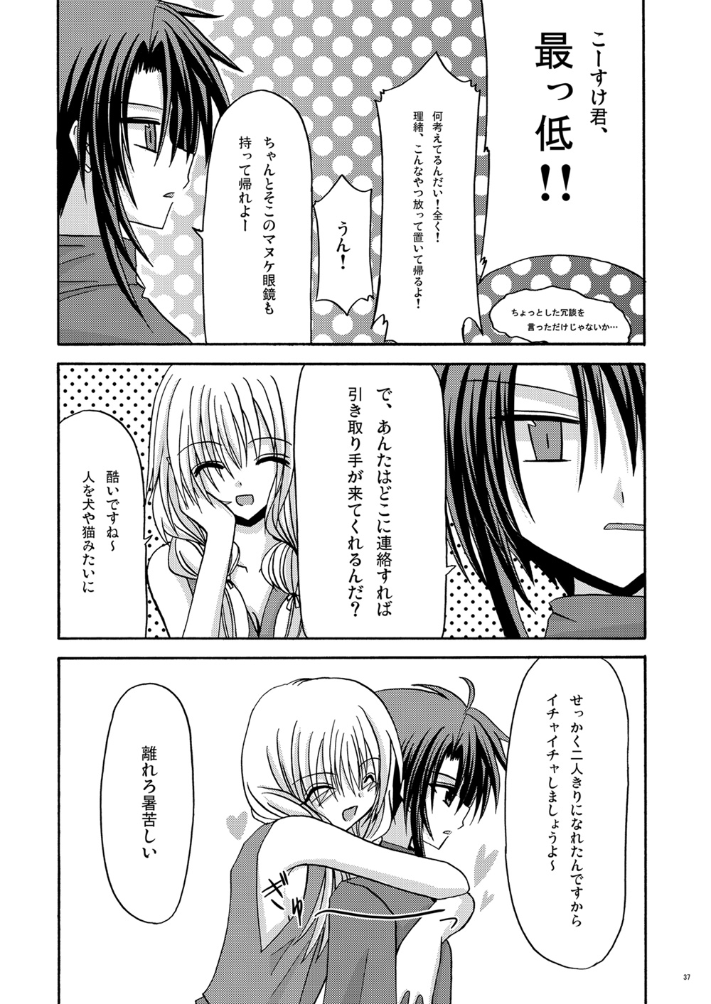 螺旋回廊 - Page 35