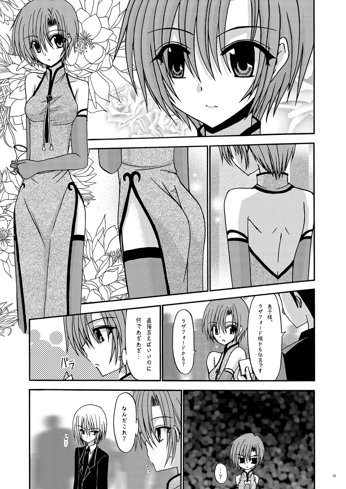 螺旋乖離 - Page 12