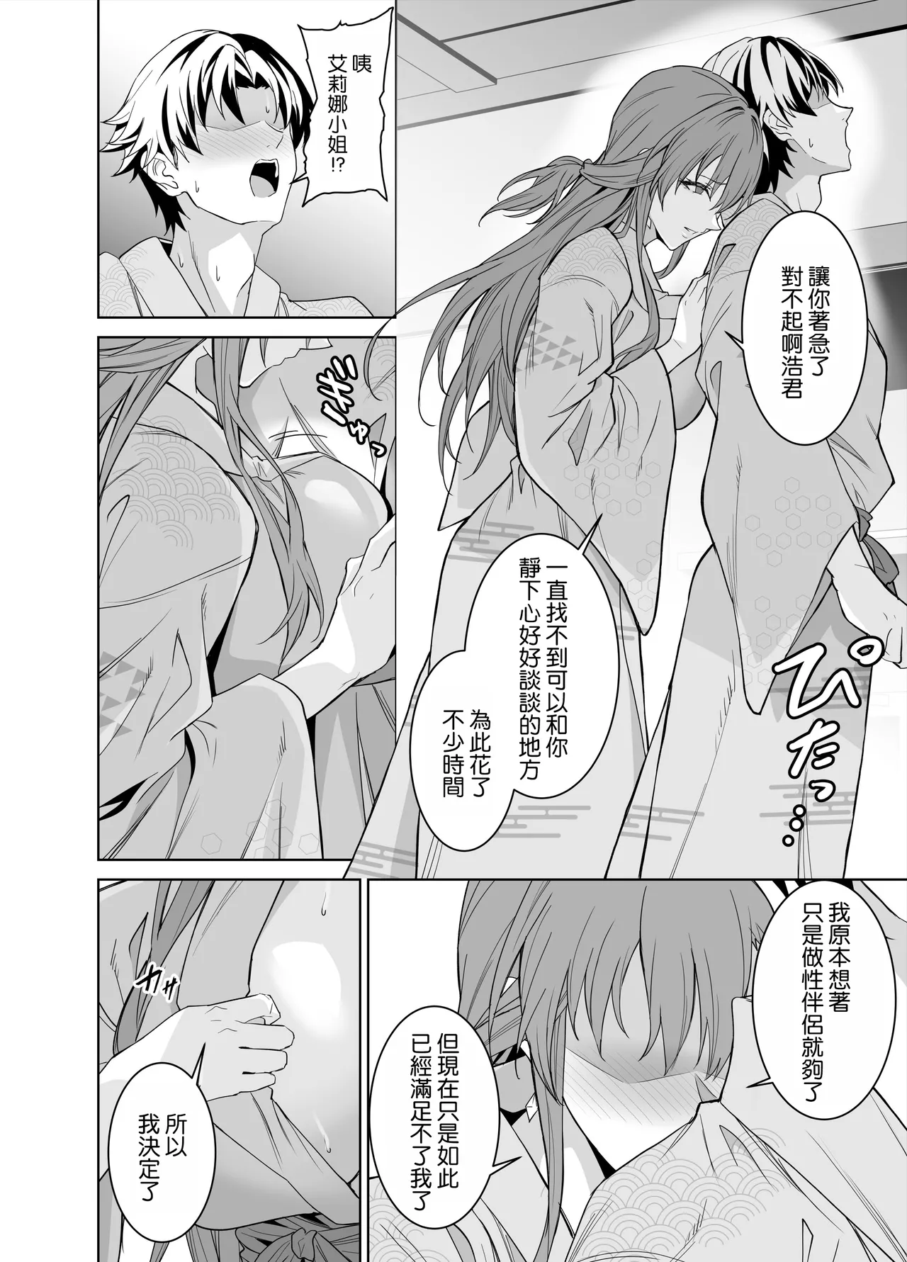 Kanojo no Mama to no SeFri Keiyaku 2 - Page 14