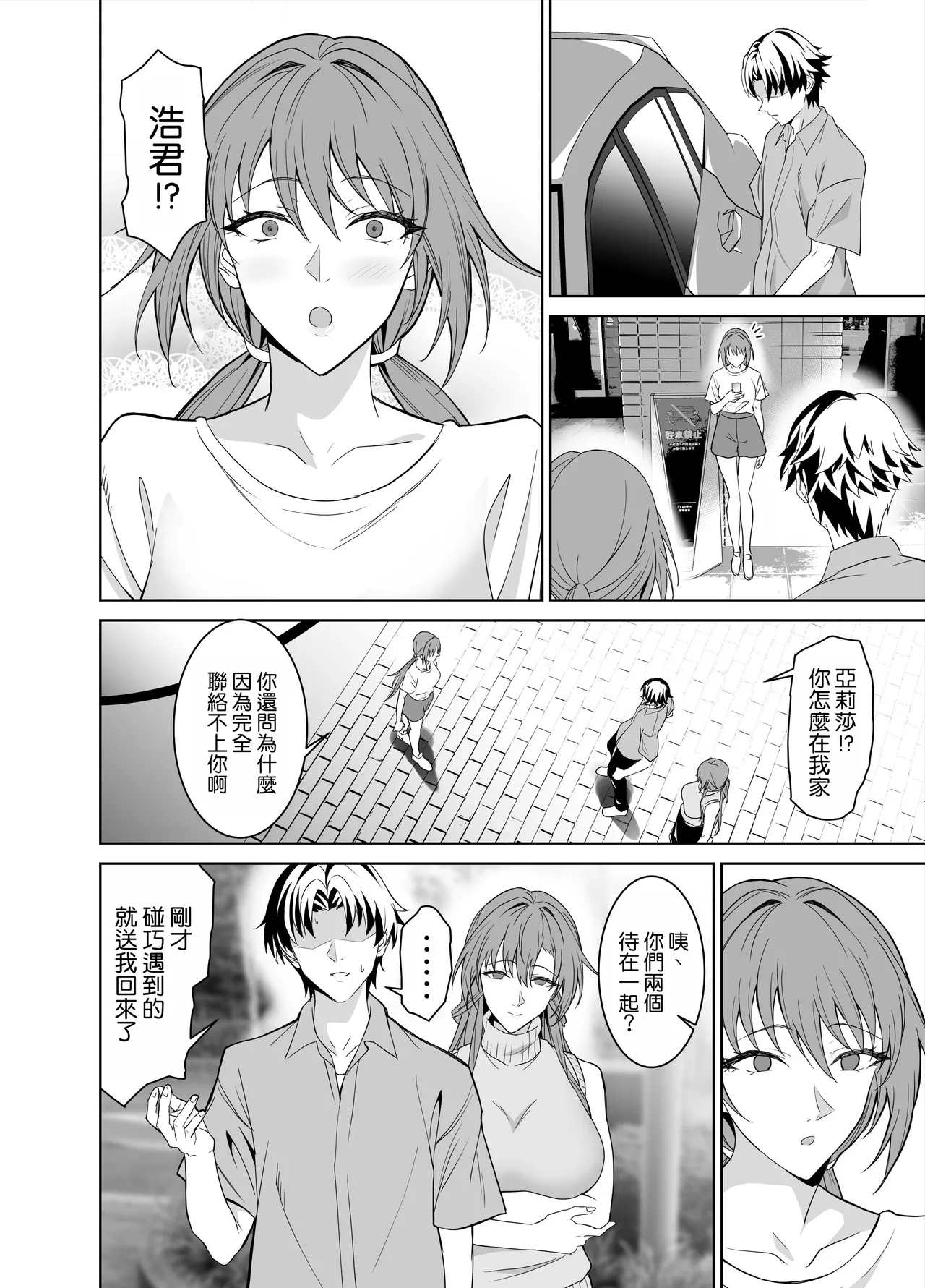 Kanojo no Mama to no SeFri Keiyaku 2 - Page 92