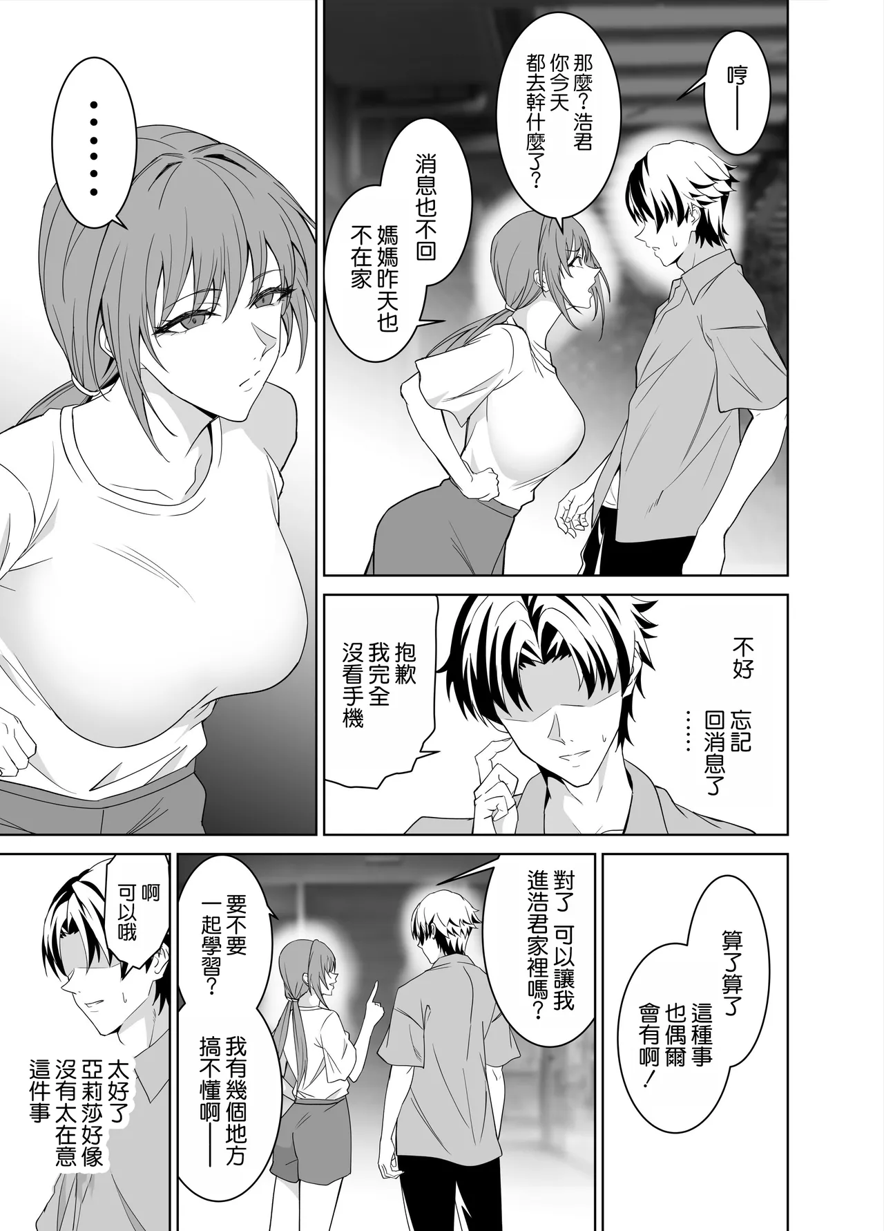 Kanojo no Mama to no SeFri Keiyaku 2 - Page 93