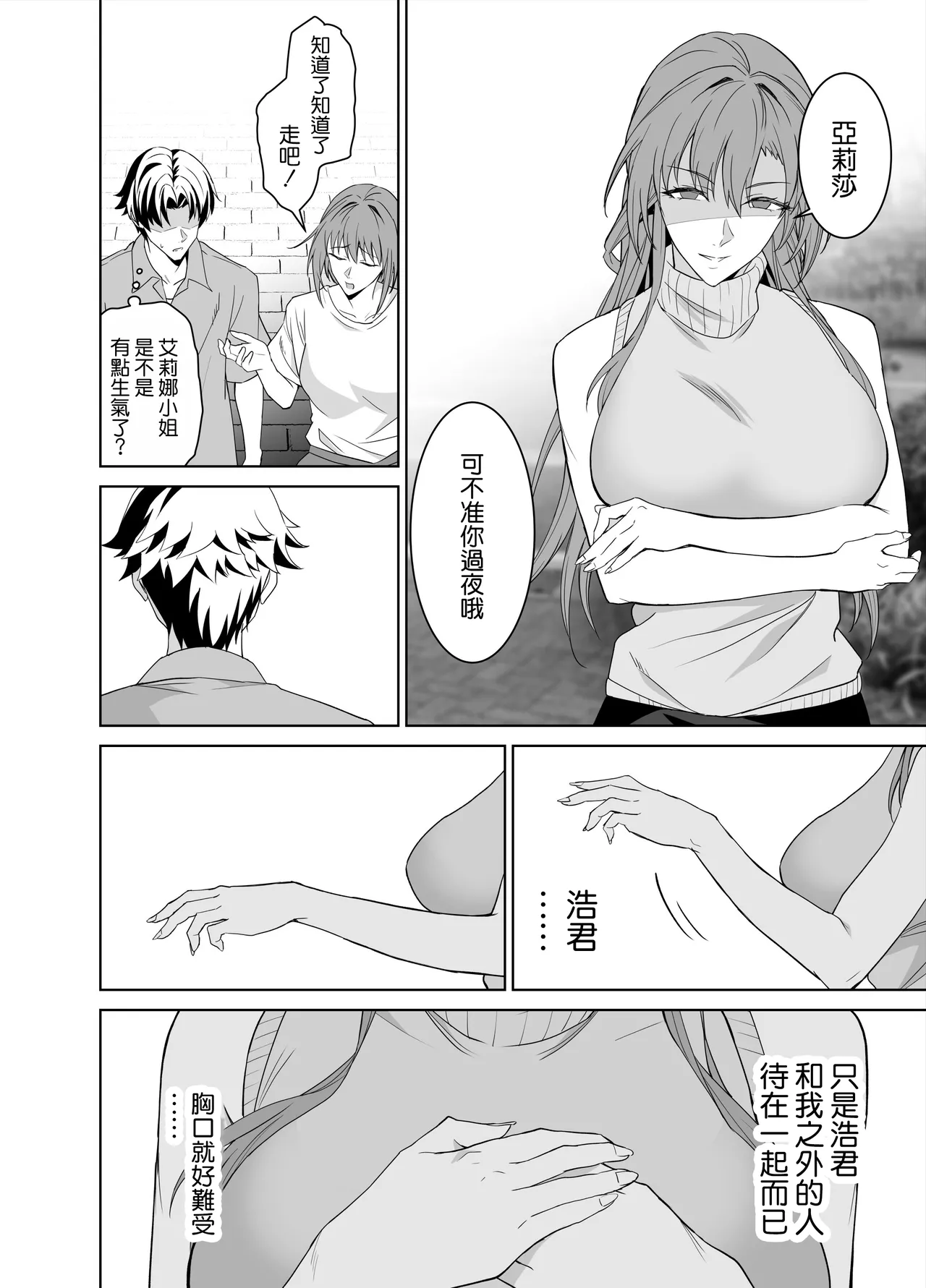 Kanojo no Mama to no SeFri Keiyaku 2 - Page 94