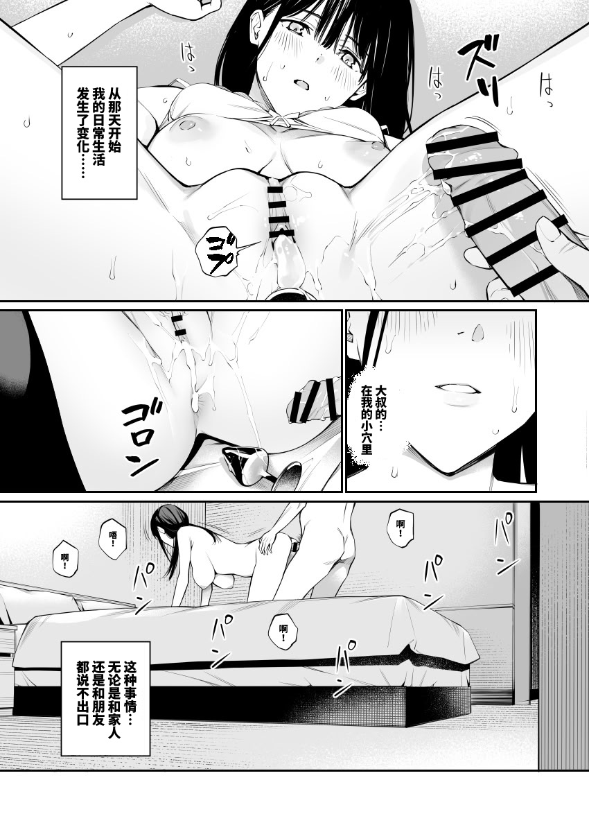 Oji-san de Umeru Ana 2 - Page 11