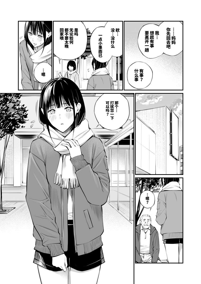 Oji-san de Umeru Ana 2 - Page 13