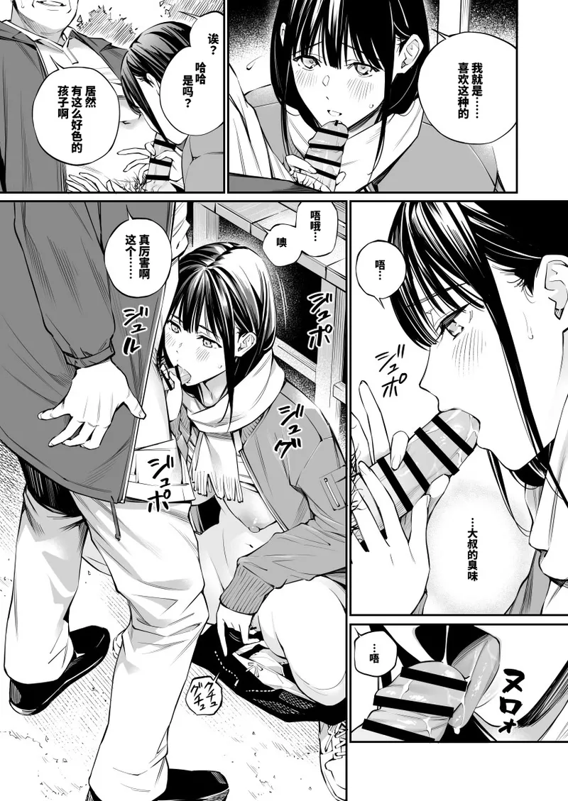 Oji-san de Umeru Ana 2 - Page 15