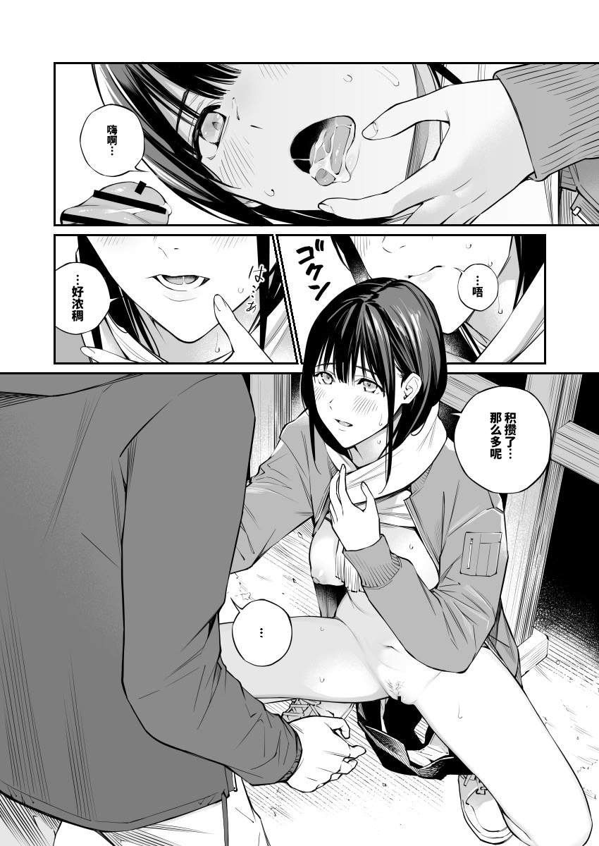 Oji-san de Umeru Ana 2 - Page 18