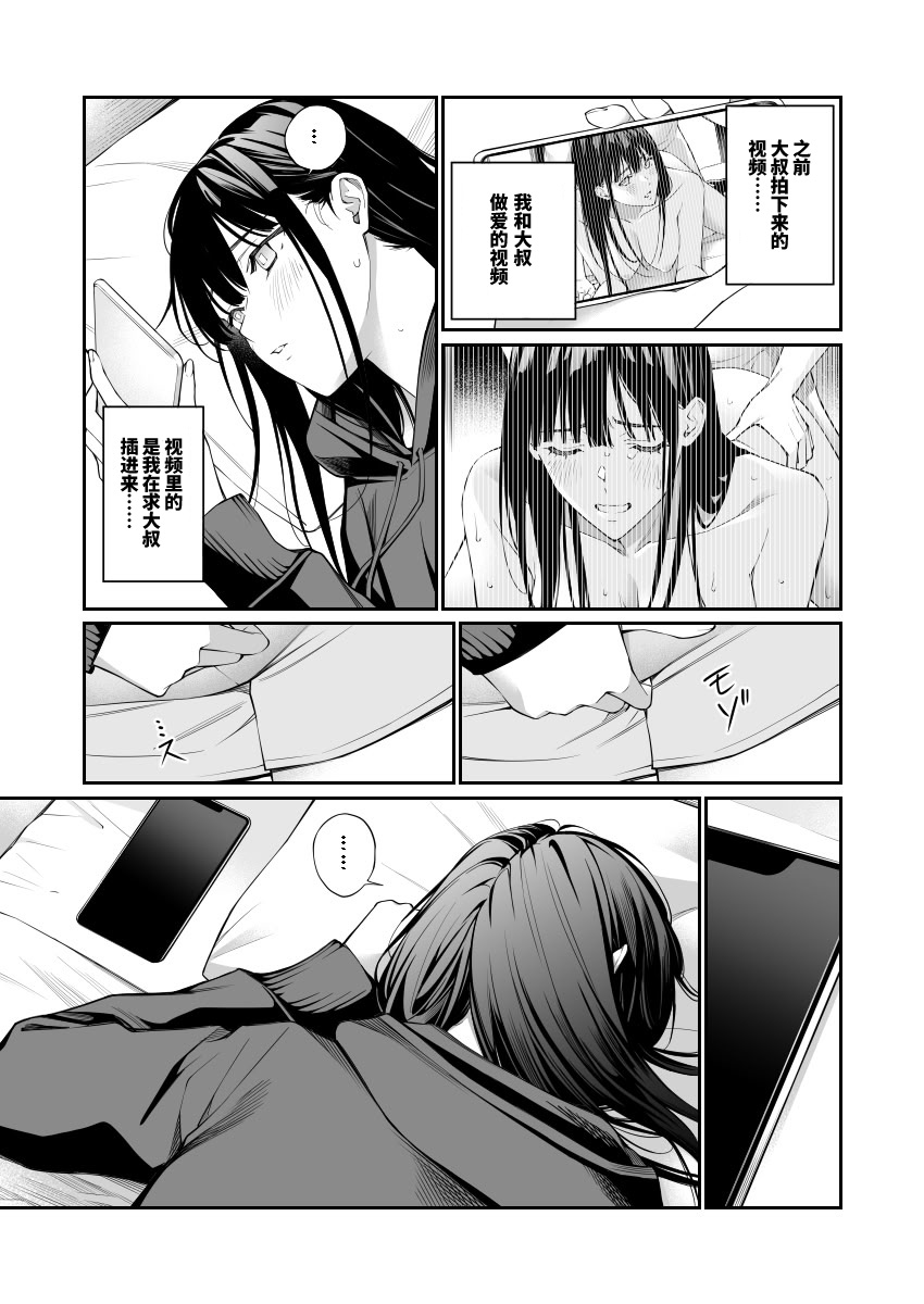 Oji-san de Umeru Ana 2 - Page 47