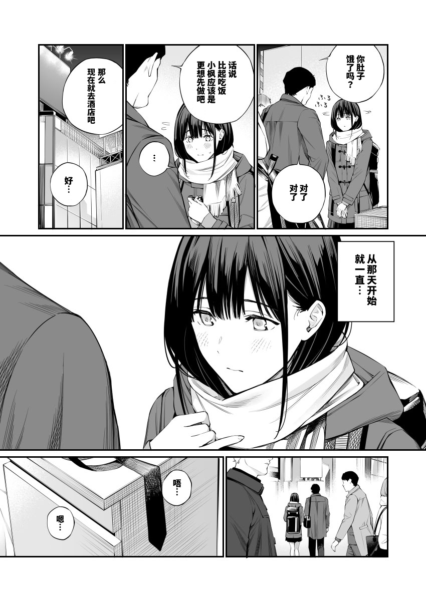 Oji-san de Umeru Ana 2 - Page 5