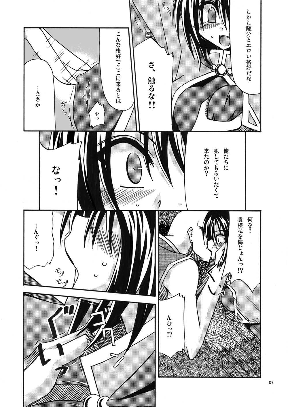 魔神剣・瞬牙 - Page 6