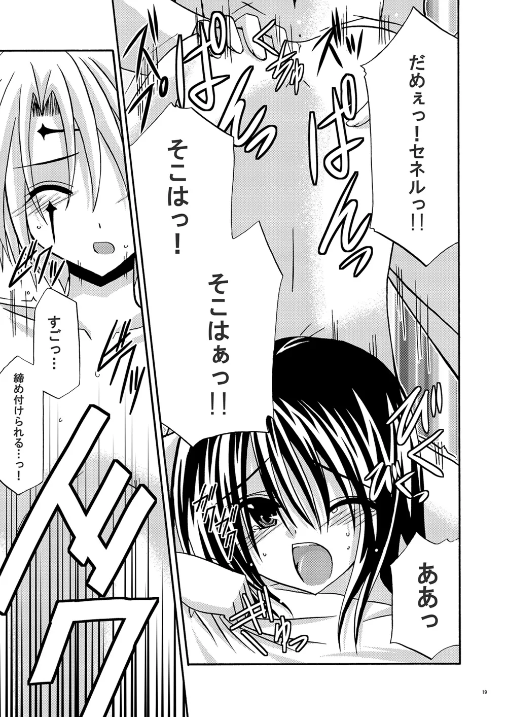 Page 18 of [valssu (Charu)] Afterwards (Tales of Legendia) [Digital]