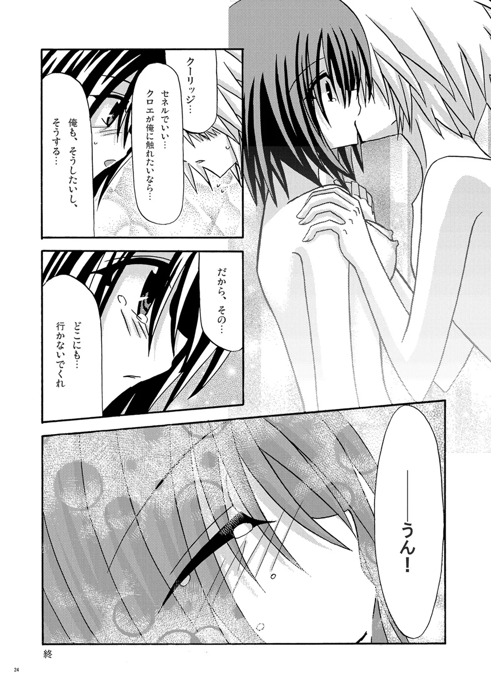 Page 23 of [valssu (Charu)] Afterwards (Tales of Legendia) [Digital]