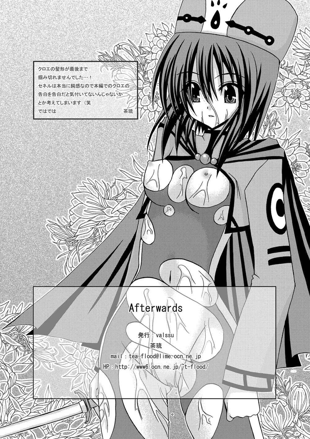 Page 25 of [valssu (Charu)] Afterwards (Tales of Legendia) [Digital]